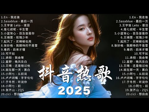KKBOX華語單曲排行週榜 🎶 2025 十一月新歌 | 愛就一個字，若月亮没来，花海，最偉大的作品，Letting Go ,王嘉尔、Eric 周興哲、林俊傑 JJ Lin,G.E.M.鄧紫棋