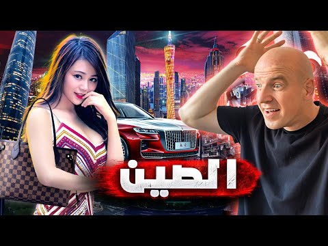 أشياء لن تراها إلا في الصين.. وتكنولوجيا خارقة وماركات فاخرة ومقلدة 🇨🇳🔥