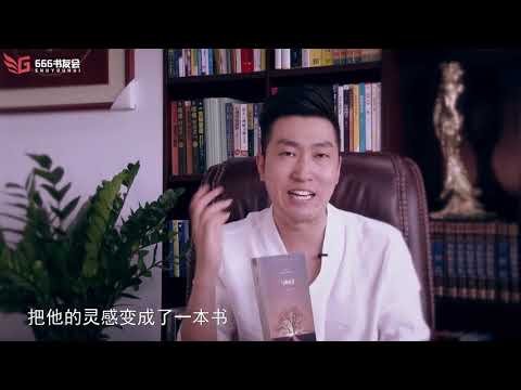 周文强解说 **与神对话**