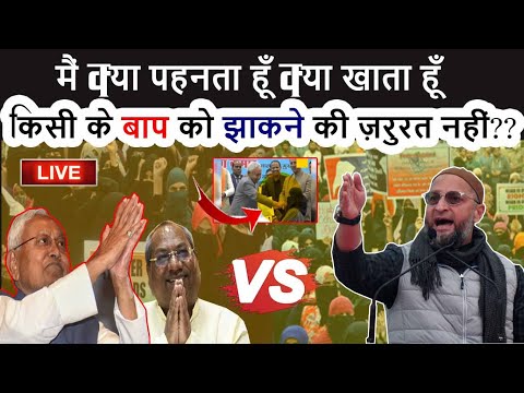 🔴LIVE : मैं क्या पहनता हूँ क्या खाता हूँ किसी के बाप को झाकने की ज़रुरत नहीं?? Br. Asaduddin Owaisi