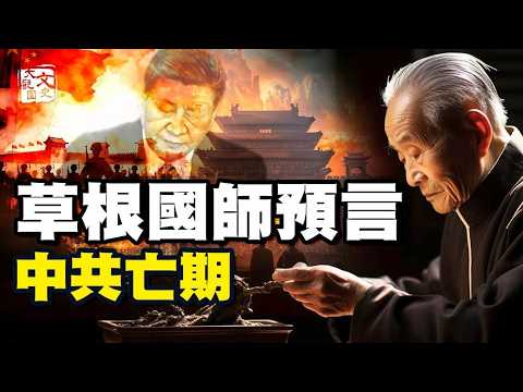 開天眼的奇人被京圈奉為國師  為啥神佛不讓他進廟門|歷史故事|文史大觀園