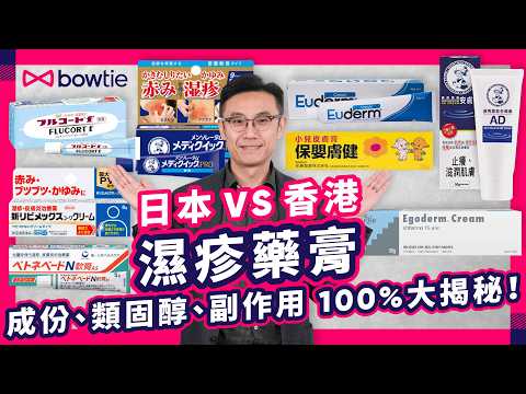 Which Japanese eczema cream is the safest? | Steroid addiction and eczema rebound after stopping ...