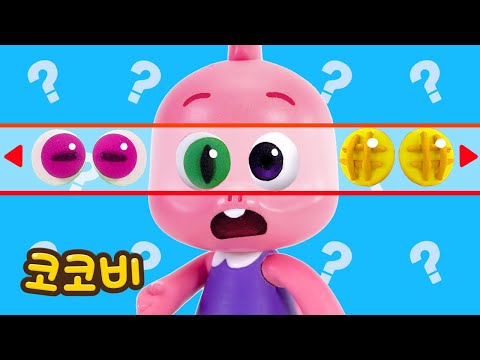 앗! 내 눈이 고양이 눈으로 변했어?! 🐈 내 눈이 어디있지? | 인기동요 Kids Song | 코코비