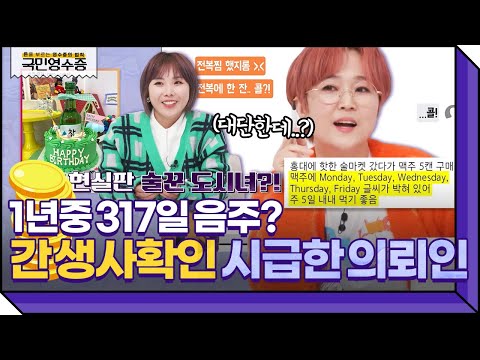 맨날 술이야..🍻 술을 밥처럼 먹는 찐 술꾼 도시녀에 방송 최초 솔루션 거부 사태까지?! | 영수증 시즌2 [국민 영수증] | KBS Joy 220209 방송
