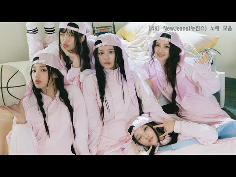 [4K] NewJeans(뉴진스) 뮤직비디오 (MV) 모음 / 제목, 가사 첨부 (SuperNatural까지)