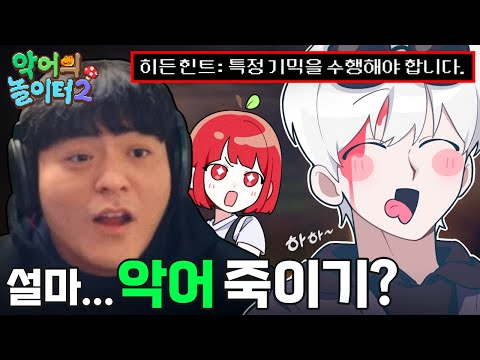 이 히든에 미친 사람들;;;;;;;;;;;｜악어의 놀이터2