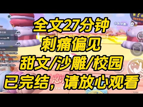 我和龙凤胎弟弟在一个班级。因为姓氏不同，学校里都在传他是我的舔狗。他的兄弟魏寒洲实在看不下去，狂怒地质问他：「你就一定要当那个女人的舔狗吗？」刺痛偏见 #一口气看完 #完结文 #小说