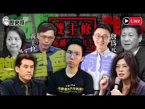 🔴LIVE【週五晚上八點開播｜吃播買起來+2｜華文圈知識娛樂文旅吃瓜第一品牌】 ft.詹為元、黃士修｜歷史哥Talk 115.4.3