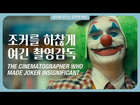 [ENG SUB] The Cinematographer Who Made Joker Insignificant | Video Essay