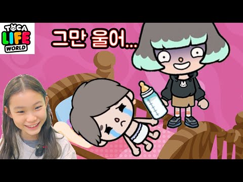😱 그만 울어 제발~라임의 토카월드 상황극 toca boca | LimeTube