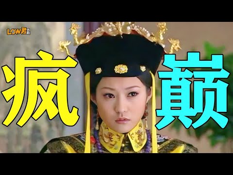【low君】我心中立意最高的清宫剧！24岁的郝蕾饰演的静妃，担得起一句教科书般的演技。 #少年天子 #郝蕾 #邓超 #潘虹 #王辉 #霍思燕 #何赛飞 #李建义