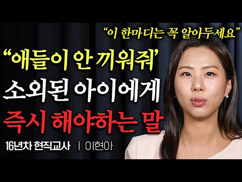 The Reality of Children Low in Peer Rankings (Lee Hyeon-a, current teacher)