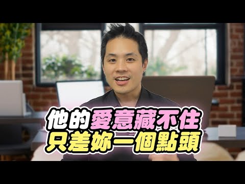 男人動情的6個「潛規則」，聰明女人都懂 – 真命天女方法