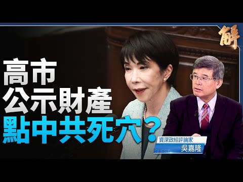 Does Kaohsiung's public disclosure of assets hit the CCP's Achilles' heel? US bill sets deadline ...