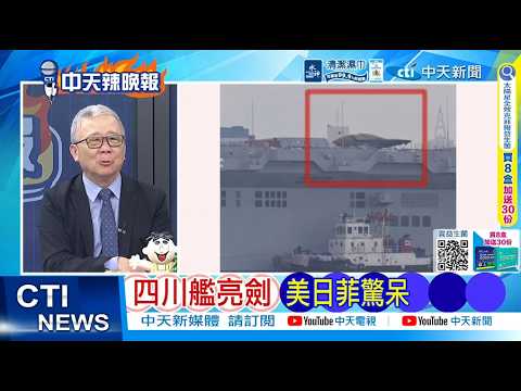 [Daily Must-Read] China's 133rd Naval Fleet Passes Through Hengdang Channel to Conduct Exercises ...