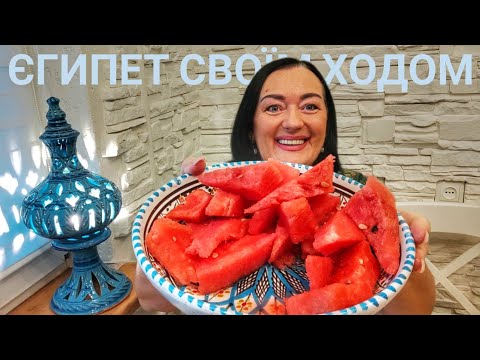 ЦІНИ на Єгипет 2025, ЛІТАК, бронювання, автоперевізник, медстрахування🔥Як ми готувалися до поїздки!