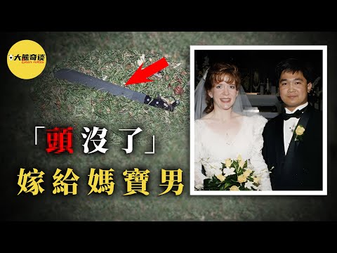 生命的最後時刻，她拿起電話發出了求救，但遺憾的是對方並未註意，這導致了一系列嚴重的後果，甚至「重要部位」脫離了身....[ 真實案件 刑事 調查 真實犯罪紀錄片—大熊奇談 ]