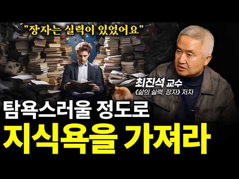 철학자가 말하는 부자되는 법 “장자처럼 실력이 있어야 합니다”