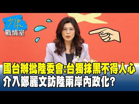 Taiwan Affairs Office criticizes Mainland Affairs Council: "Taiwan independence smears are unpopu...