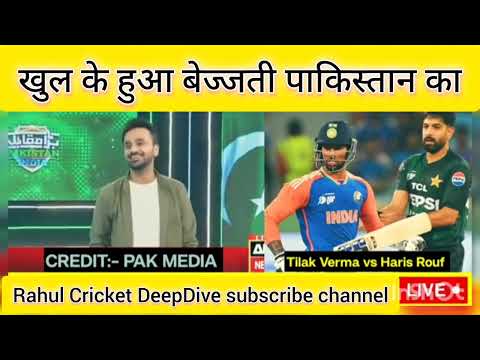 PAK MEDIA SHOCKED! 🤯 Ind vs Pak एशिया कप 2025 फाइनल LIVE रिएक्शन | तिलक वर्मा ने तोड़ा गुरूर!