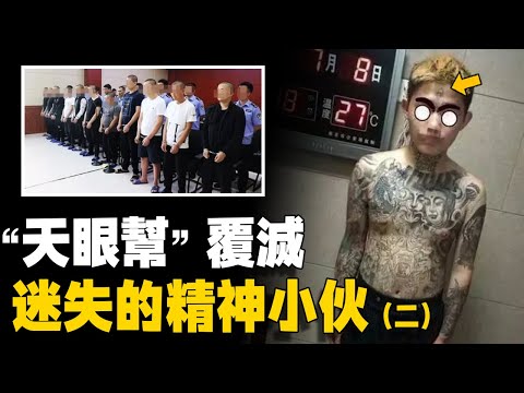 小伙們頭上紋“天眼”瘋狂砍人，因辨識度太高被警方一網打盡丨英大吉