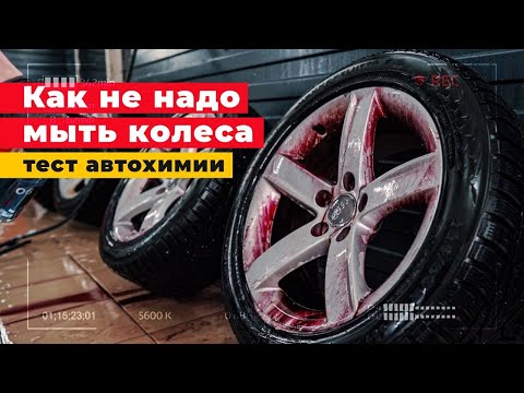 Лучший способ ОТМЫТЬ ДИСКИ. Очистка колес от металла