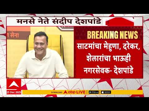 Sandeep Deshpande PC : शेलारांना त्यांना त्यांच्या पक्षात विचारत नाहीत - देशपांडे