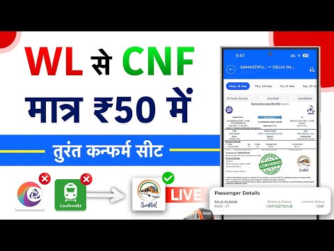 Waiting ticket confirm kaise kare | waiting list train ticket confirmation | irctc waiting ticket