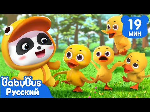 Пять маленьких утят | Кики и его друзья | Детские ритмы | Сборник песенок для детей | BabyBus