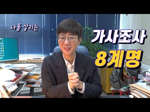 가사조사 8계명 (이혼준비생 필독!!)