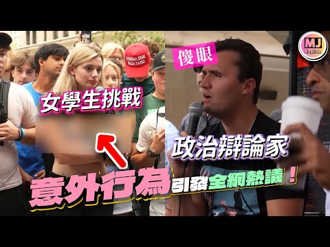 🎤 Ukraine & Trans Debate 😲 Student's Shocking Move! Trying to Ban Opponent’s Channel?!