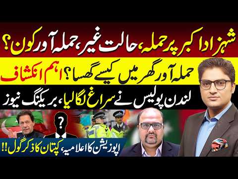 Shahzad Akbar Under Spotlight in London | Imran Khan omitted from TTAP agenda | Ajmal Jami