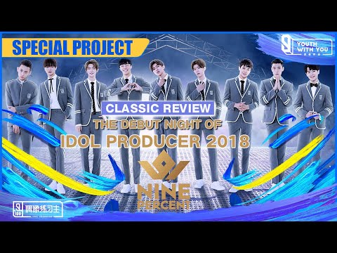 Special Project 特别企划: Classic Review Of Idol Producer Debut Night 《偶像练习生》成团之夜回顾 | Youth With You