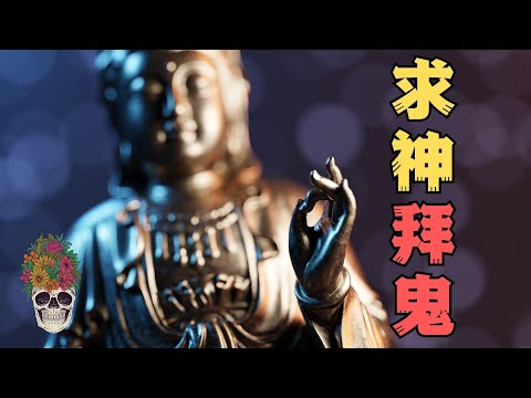 新家有邪，拜神養鬼，一切的改變都從那三尊佛像開始...