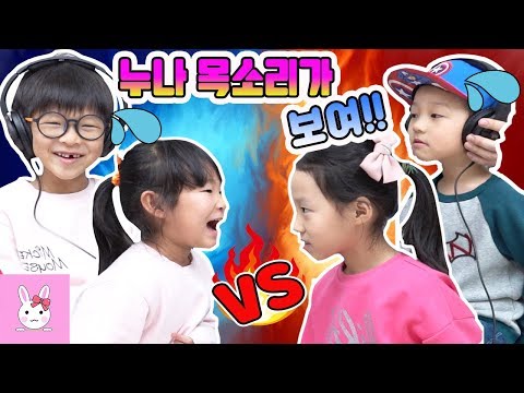 막강한 라이벌(?) 남매가 떴다?! 누나 목소리를 잘 봐야만(?) 이길수 있다!! 꿀잼 남매 케미 대결 (feat. JJ 패밀리)ㅣ토깽이네상상놀이터RabbitPlay