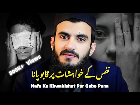 Nafs Ke Khwahishat Par Qabo Pana | Ali Bhae Fans