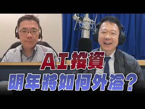 '25.11.20 [Abundant | Financial News] Manulife Securities Investment Trust's Deng Shengming discu...