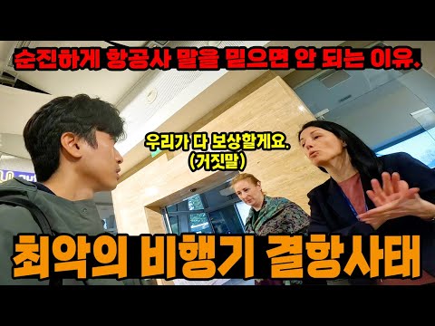 The reason the airline won't compensate me...