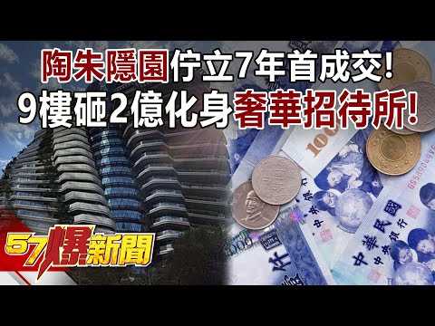 Tao Zhu Yin Yuan was sold for the first time in 7 years!
