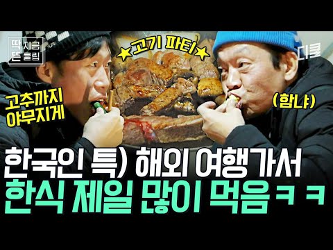 고기구이 + 김치 + 흰쌀밥 = 극락 조합🔥 밥솥 한통 싹 비운 4형제 노르웨이 고기 먹방🤤 [#텐트밖은유럽노르웨이편]