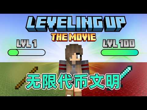 我的世界：一口气看完无限代币文明纯享版！ #我的世界  #minecraft