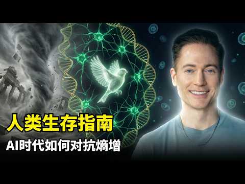 [Sharing] Humanity's Only Morality in the AI ​​Era | Brian Johnson | Blueprint Project | Reversin...