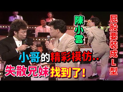 費玉清名人名曲模仿大賽！意外發現失散兄妹康弘.陳小雲│龍兄虎弟