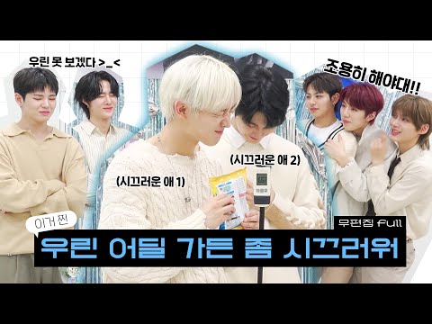 [4K] [미방] 우린 어딜 가든 좀 시끄러워 ➡ 진짜 시끄러워버림 | 대기실 꾸미기 이븐편
