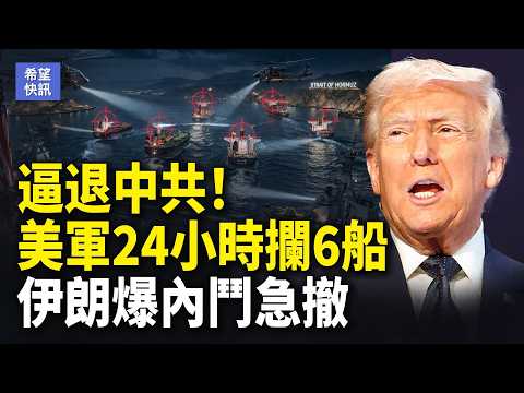 以黎破冰首談!川普會見美駐華大使 輸光?習親自出馬 美財長放話斷中共油路!【希望快訊】