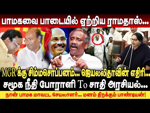 அறிவாலயம் வந்தவர்களை வீட்டுக்கு போகவிடாமல் செய்த ராமதாஸ் | journalist pandian interview pmk ramdoss