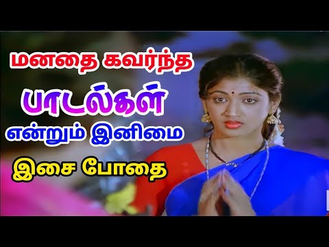 90-களின் மனதை கவர்ந்த காலத்தால் அழியாத பாடல்கள் | siva Aidios
