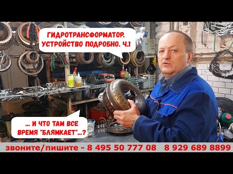 Torque converter design. Detailed. Part 1