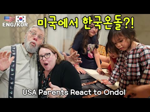 건식난방 한국온돌을 보신 부모님 반응. 이제 미국에서도 한국식 난방 설치할 수 있다! With 호야온돌