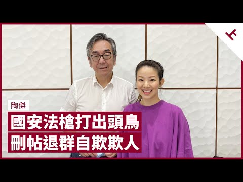 陶傑：港版國安法通過 槍打出頭鳥 從影不宜做周星馳或成龍 刪帖退群自欺欺人；香港書商憂政治壓力 不如先審查作家質素｜張寶華 #會客室 - 陶傑 訪問 [上] (中文字幕)
